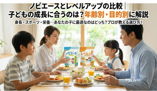 ノビエースとレベルアップの比較｜子どもの成長に合うのは？年齢別・目的別に解説