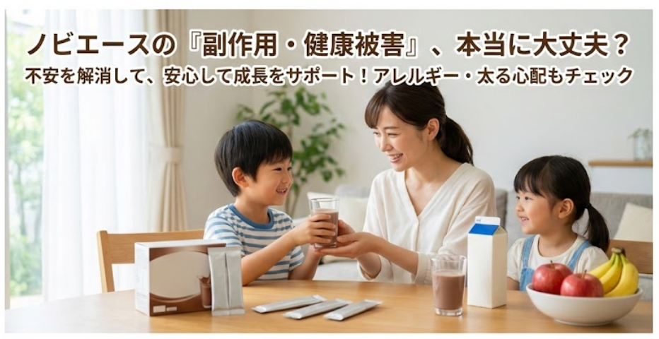 ノビエースの副作用の不安を解消｜健康被害や太る心配はあるのか