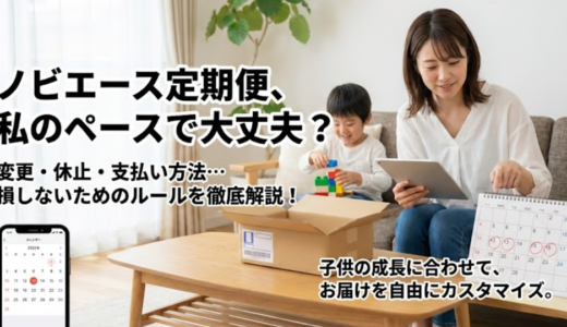 ノビエースの定期便変更の全知識｜休止・停止・支払い変更を徹底解説