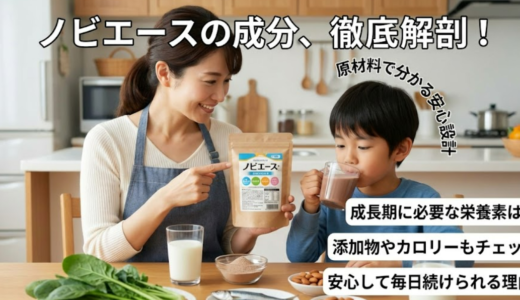 ノビエースの成分は安全？添加物や栄養バランスを完全チェック